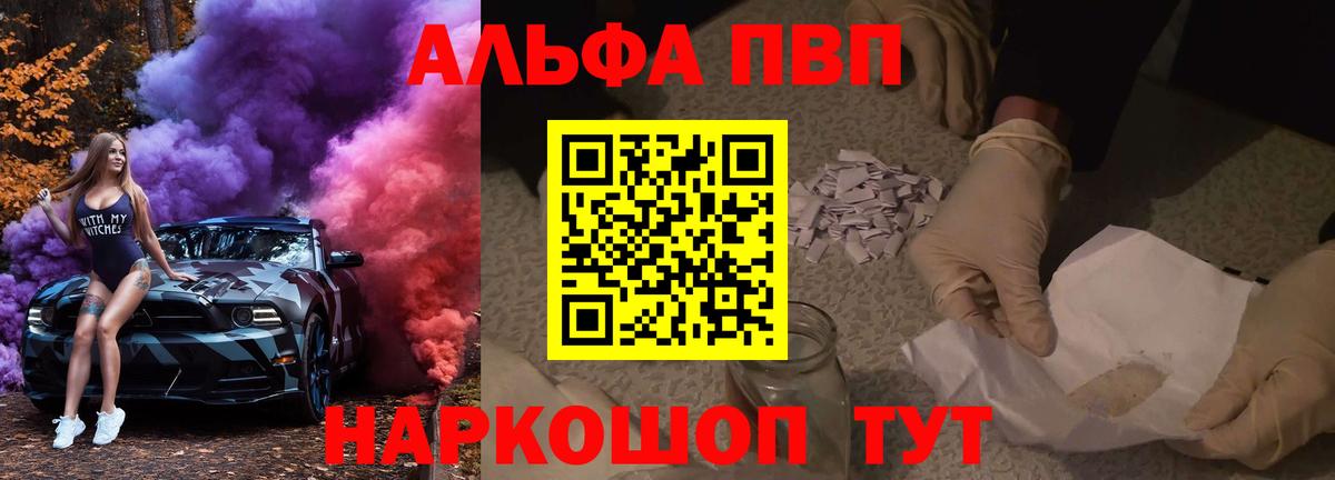 Alfa_PVP крисы CK  А ПВП кристаллы  APVP мука  Калач-на-Дону  Вход с VPN 