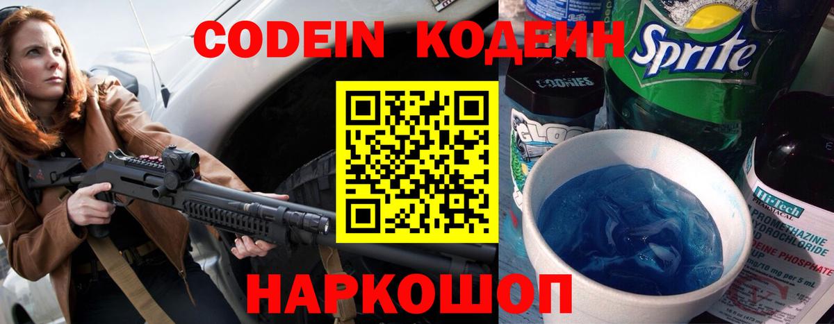 Калач-на-Дону  Кодеин Purple Drank  Вход с VPN 