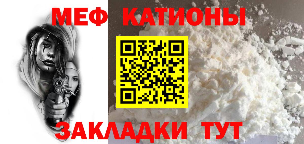 Меф  Калач-на-Дону