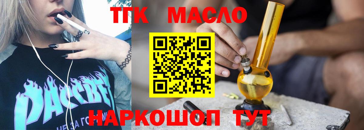 ТГК THC oil  Вход с VPN  Калач-на-Дону 